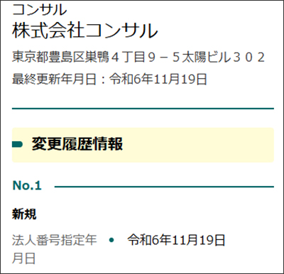 副業を提供する株式会社コンサルの情報