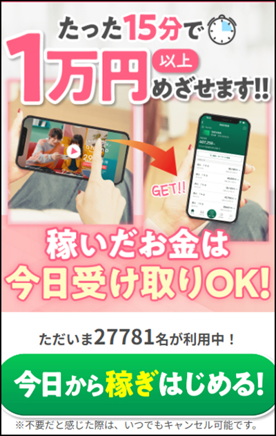 スマホdeマネーから紹介された副業モバイル