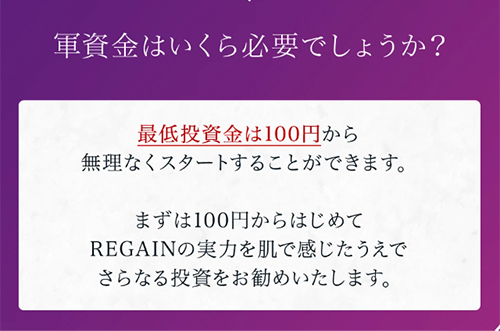 REGAINのAI投資とは