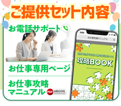 株式会社新の副業の初期費用は？