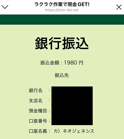 株式会社新の副業の振込先