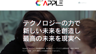 株式会社Apple（アップル）/旧株式会社クリエイトの基本概要