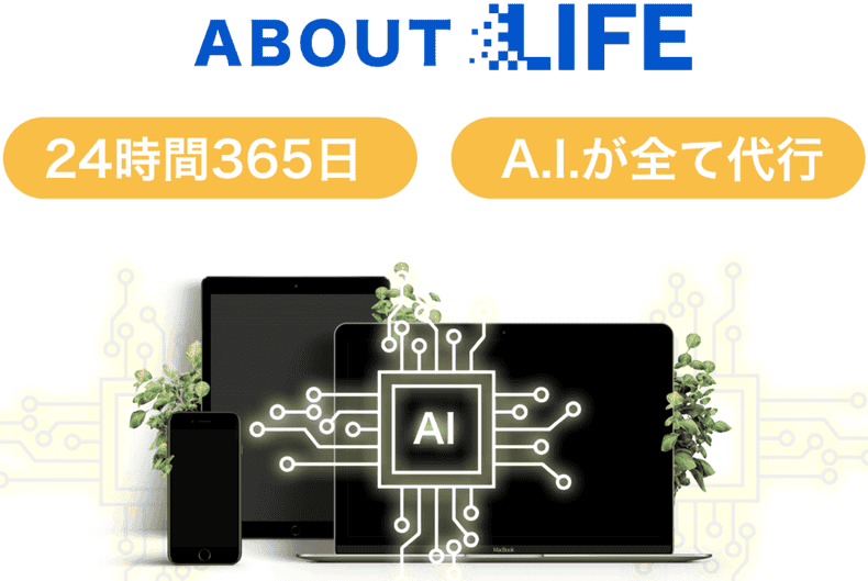 株式会社アドバンス｜Lifeは副業詐欺か検証！怪しい口コミの実態