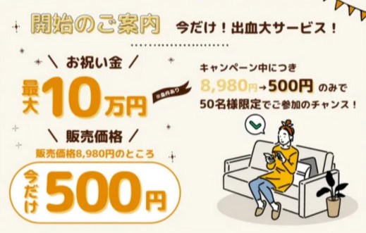 株式会社アドバンス｜Lifeは副業詐欺か検証！怪しい口コミの実態