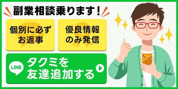 タクミのLINEを友だち追加