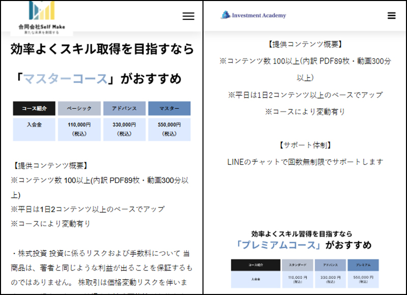 合同会社Self Make | Global Trade Academyと酷似する投資スクール