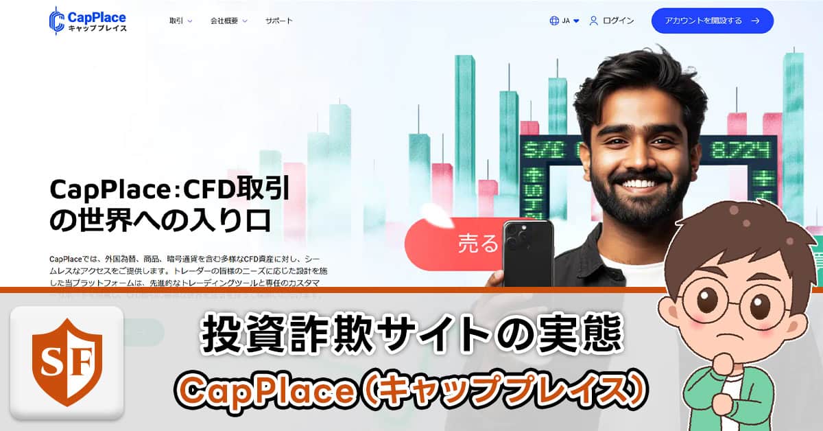 CapPlace（キャッププレイス）は詐欺か検証