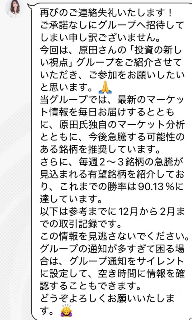 クリスタルウェルス株式会社の投資広告は詐欺！高騰銘柄予想に注意