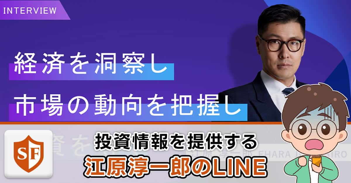 江原淳一郎のLINEは投資詐欺！