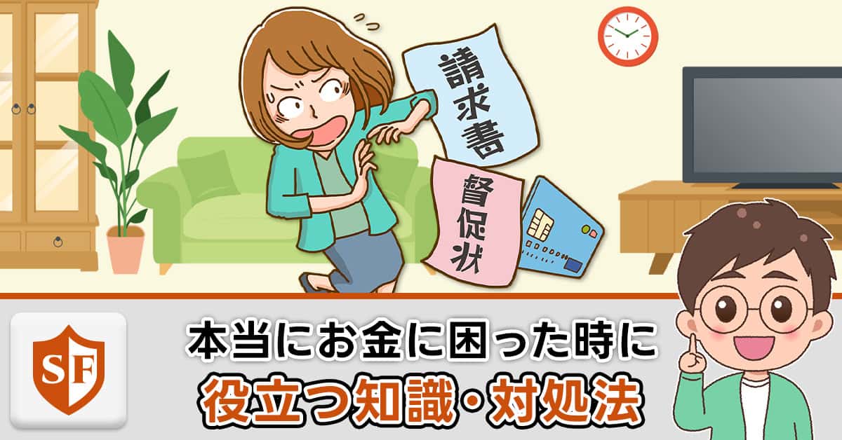 本当にお金がない・絶対に借りられない場合でお金が必要な時の対応