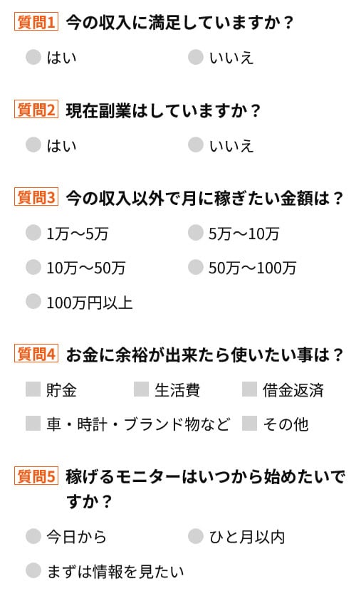 副業モニターのLINEは怪しいか実態暴露｜安全か口コミ・評判も検証