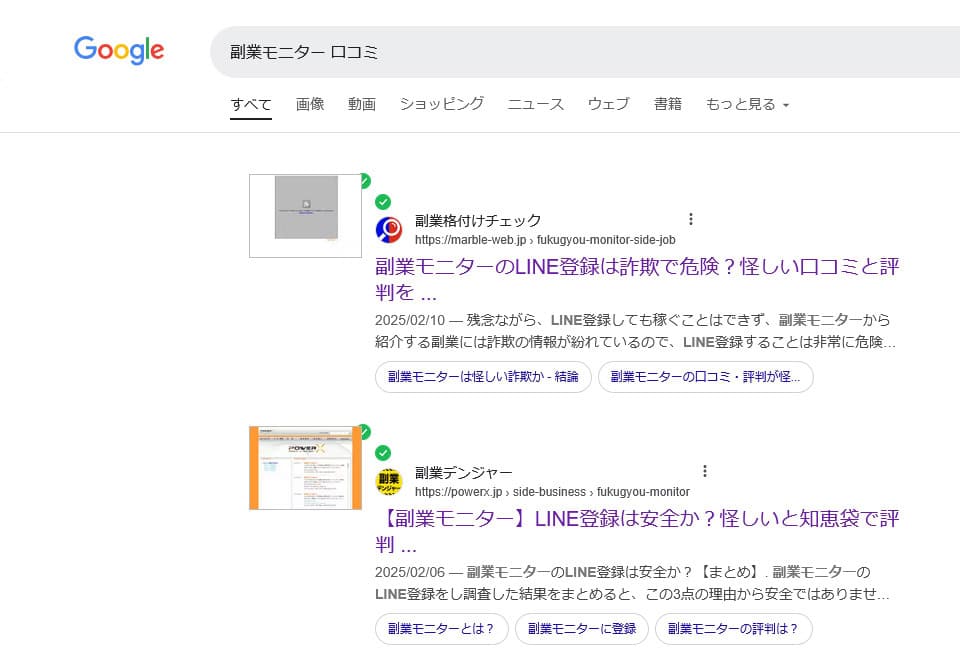 副業モニターのLINEは怪しいか実態暴露｜安全か口コミ・評判も検証