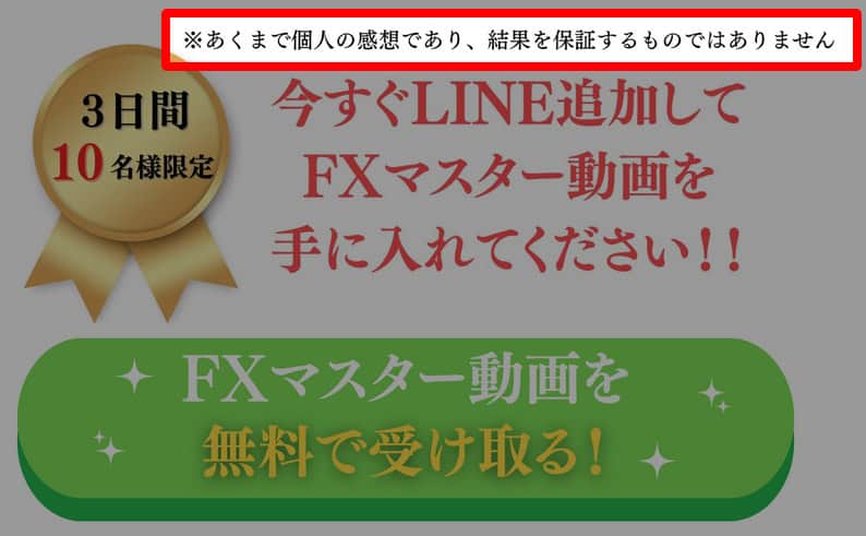 福井まなみのFXに詐欺の危険性？副業・スクールとしての価値は