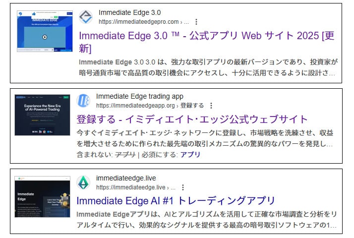 Immediate Edgeの量産される酷似サイト