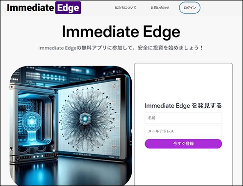 Immediate Edgeプラットフォーム