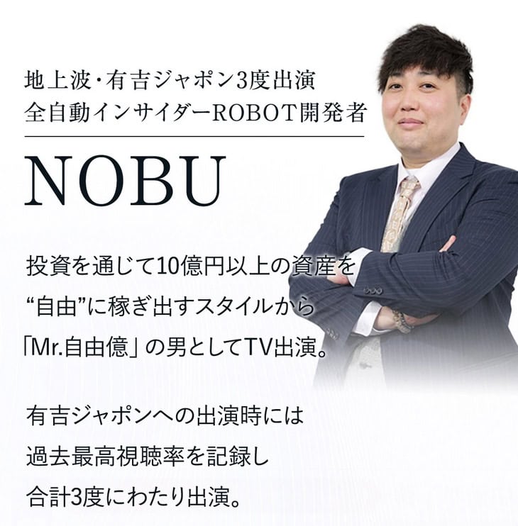 投資家NOBUは何者か｜怪しい？