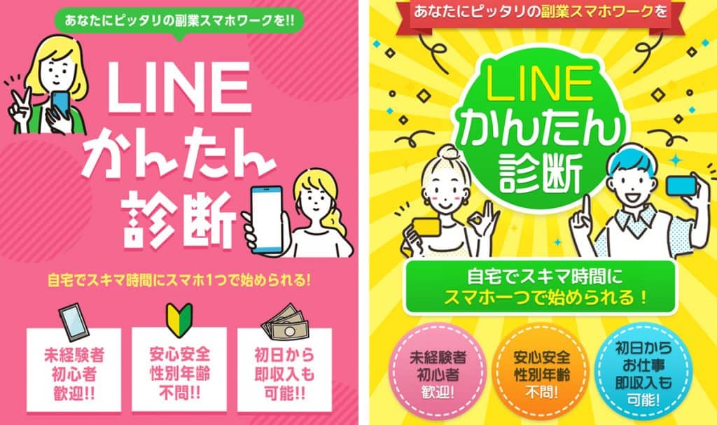 【株式会社ライブ】LINEかんたん診断は副業詐欺を提供？【りんか】