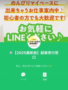 【株式会社ライブ】LINEかんたん診断は副業詐欺を提供？【りんか】