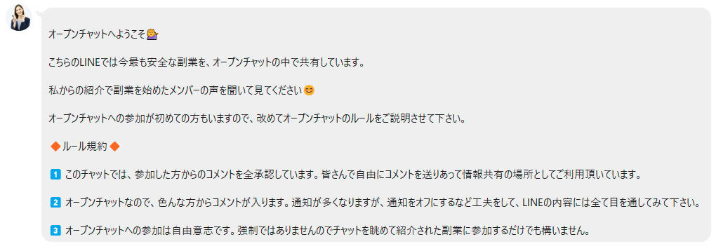 【株式会社ライブ】LINEかんたん診断は副業詐欺を提供？【りんか】