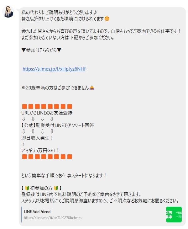 【株式会社ライブ】LINEかんたん診断は副業詐欺を提供？【りんか】