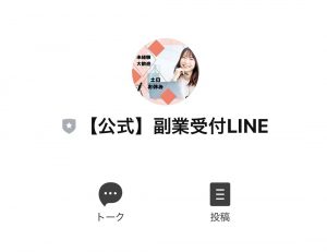 【株式会社ライブ】LINEかんたん診断は副業詐欺を提供？【りんか】