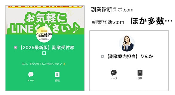 【株式会社ライブ】LINEかんたん診断は副業詐欺を提供？【りんか】