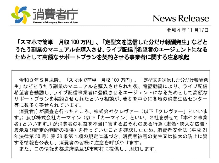 【株式会社ライブ】LINEかんたん診断は副業詐欺を提供？【りんか】