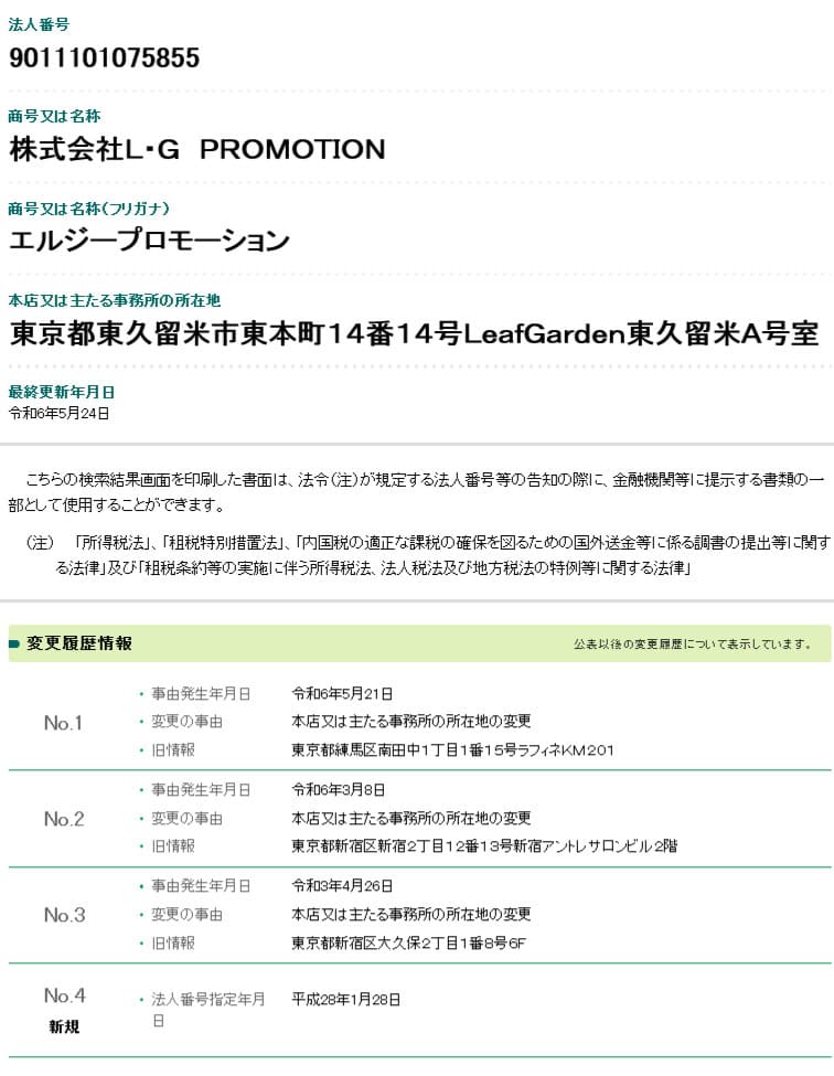 株式会社L・G　PROMOTIONは危険な副業業者