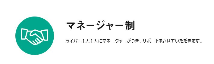 ライバー1人1人にマネージャー制