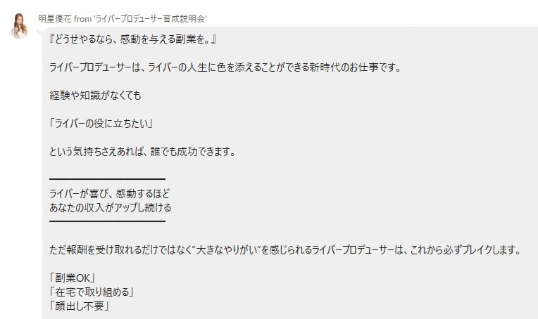 ライバーマネジメントスクール（ゆうこす）は詐欺なのか実態を調査