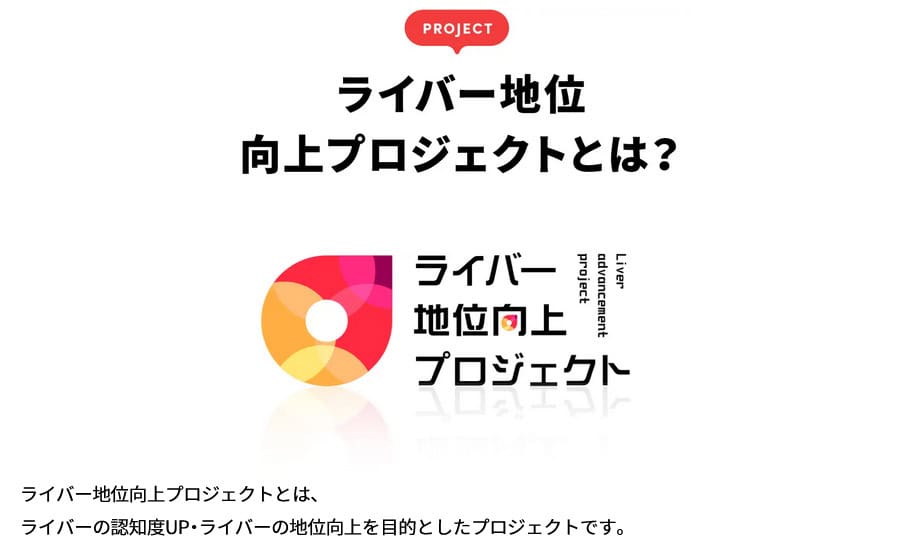 ライバーマネジメントスクール（ゆうこす）は詐欺なのか実態を調査