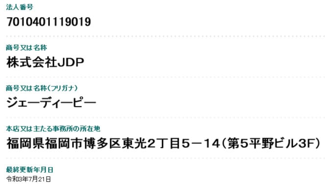 ライバー地位向上プロジェクトの運営は株式会社JDP