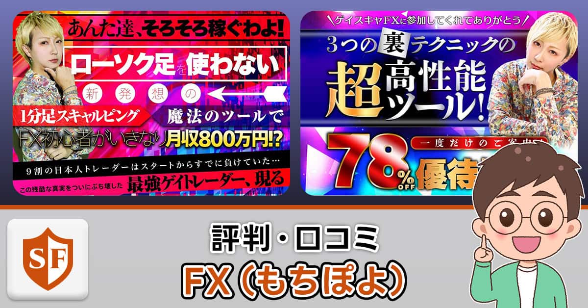 もちぽよの評判・口コミまとめ | 5ch・Twitterなど