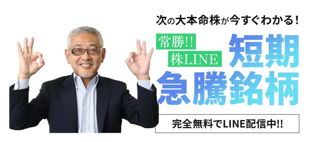 【詐欺】村上世彰を語るインスタ広告に注意！短期急騰銘柄のLINE