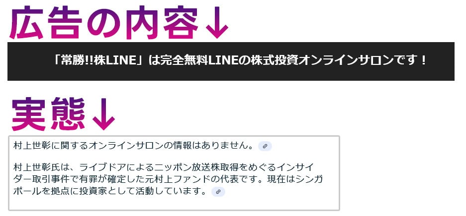 【詐欺】村上世彰を語るインスタ広告に注意！短期急騰銘柄のLINE