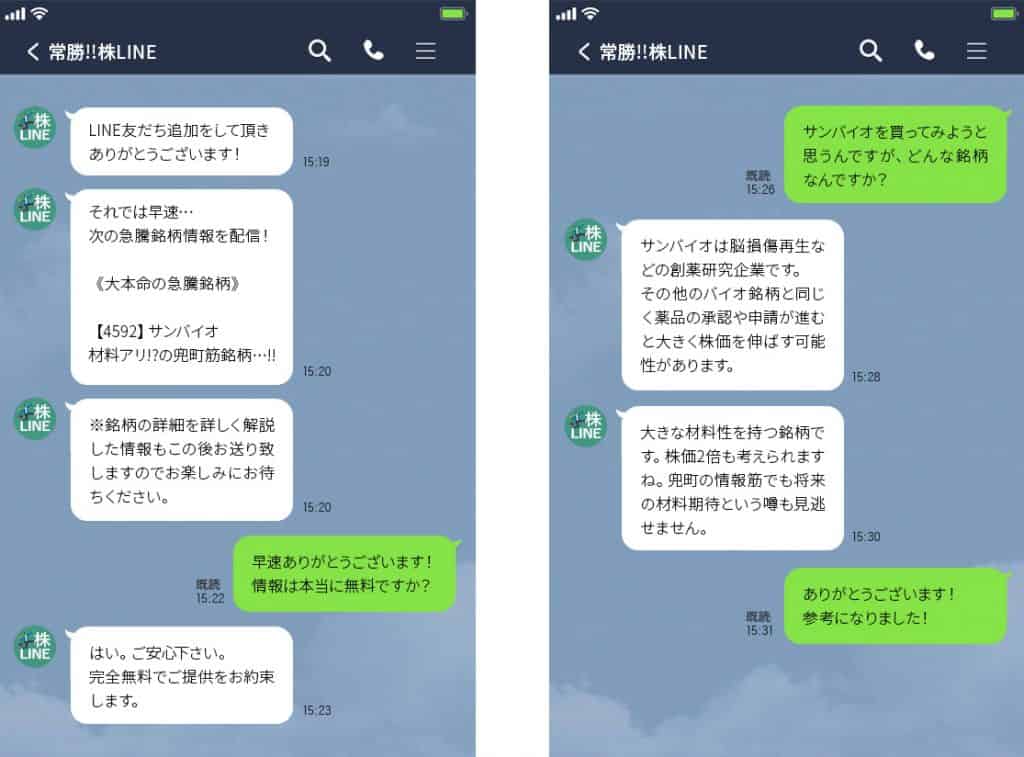 【詐欺】村上世彰を語るインスタ広告に注意！短期急騰銘柄のLINE