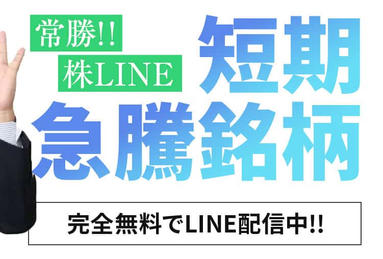 【詐欺】村上世彰を語るインスタ広告に注意！短期急騰銘柄のLINE