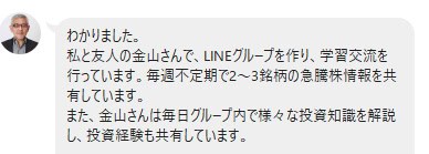 【詐欺】村上世彰を語るインスタ広告に注意！短期急騰銘柄のLINE