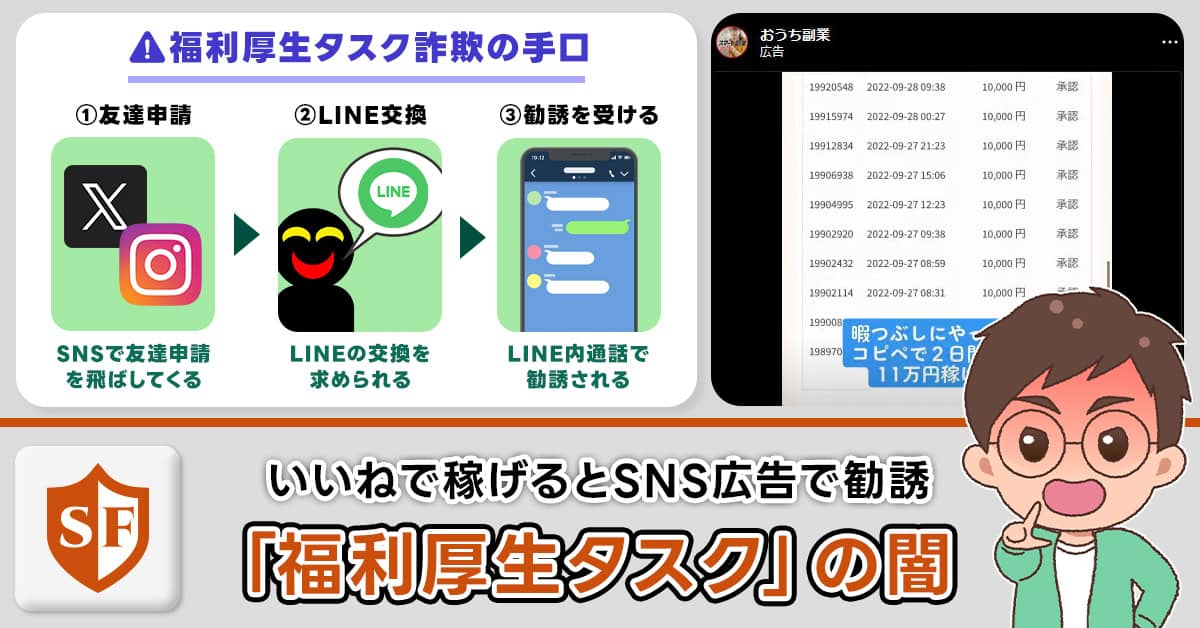 インスタのおうち副業は詐欺！LINE誘導からの福利厚生タスクで危険