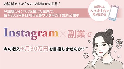 さくらのインスタ副業の基本概要