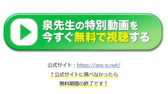 【泉忠司】シン・ニホン創世プロジェクトは詐欺か真相を解説